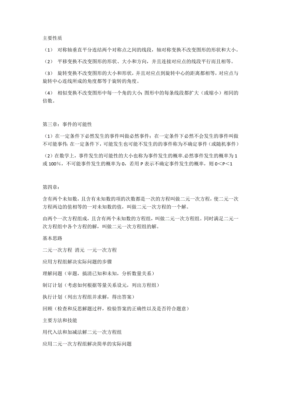 初一下册和初二上册知识点_第4页