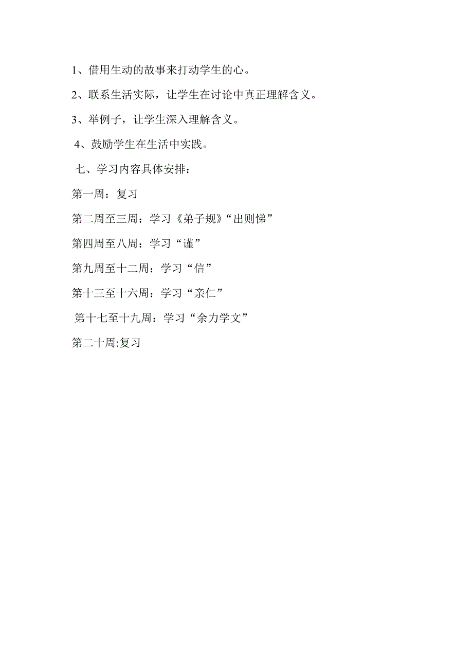 2013-2014弟子规教学计划_第2页