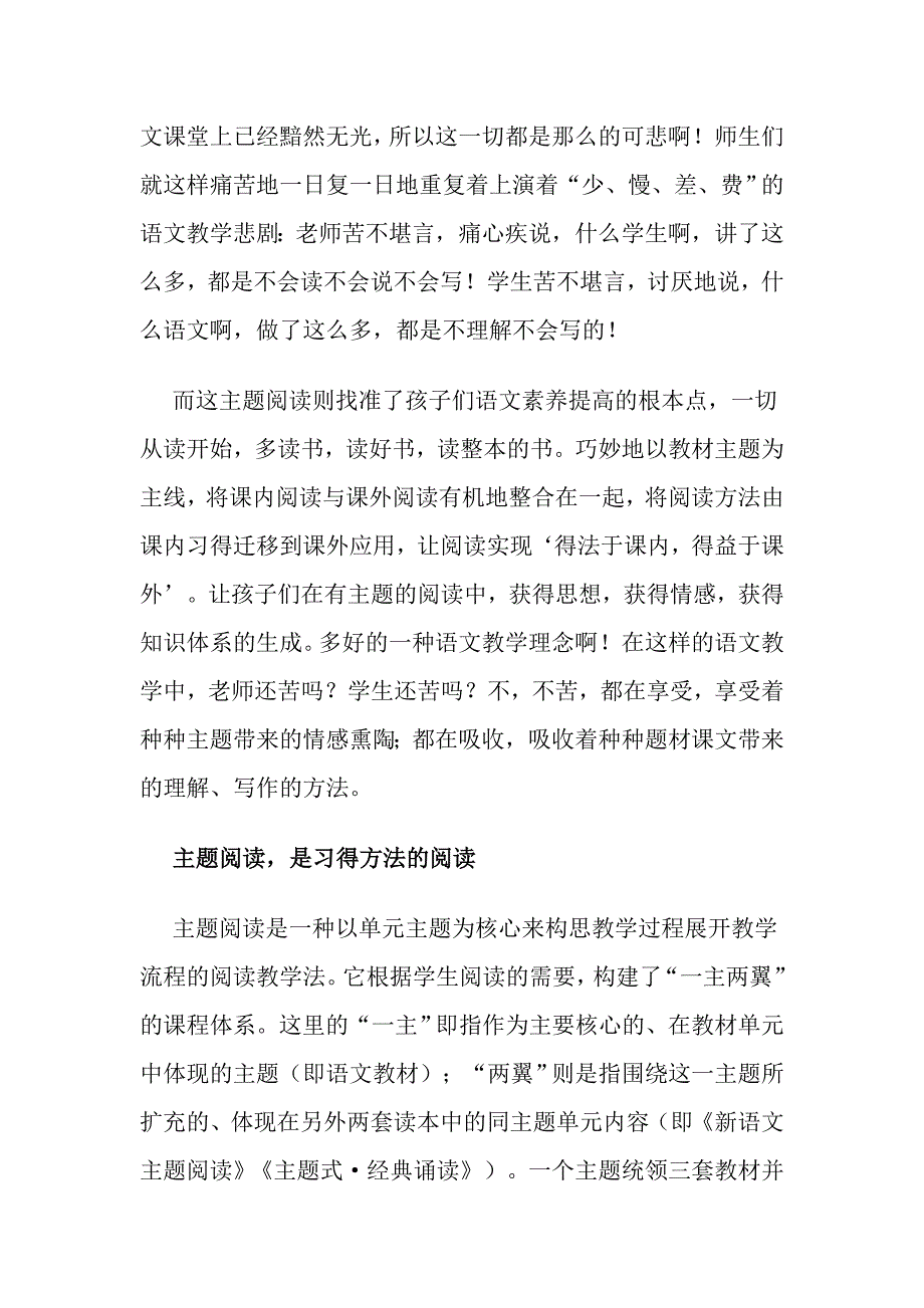 主题阅读三人行_第3页