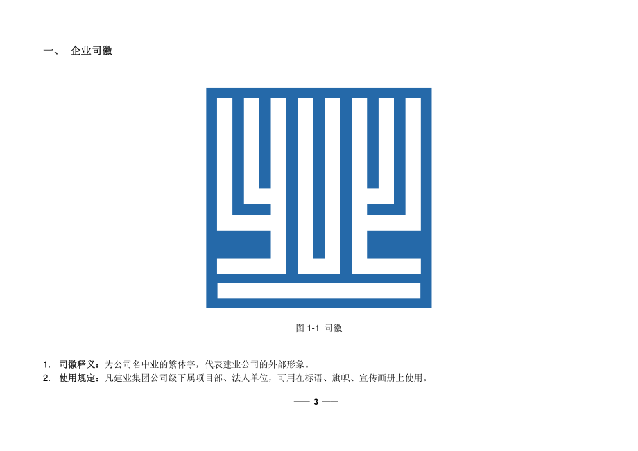 公司安全文明施工标准化管理实施办法_第3页