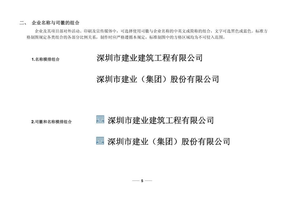 公司安全文明施工标准化管理实施办法_第5页