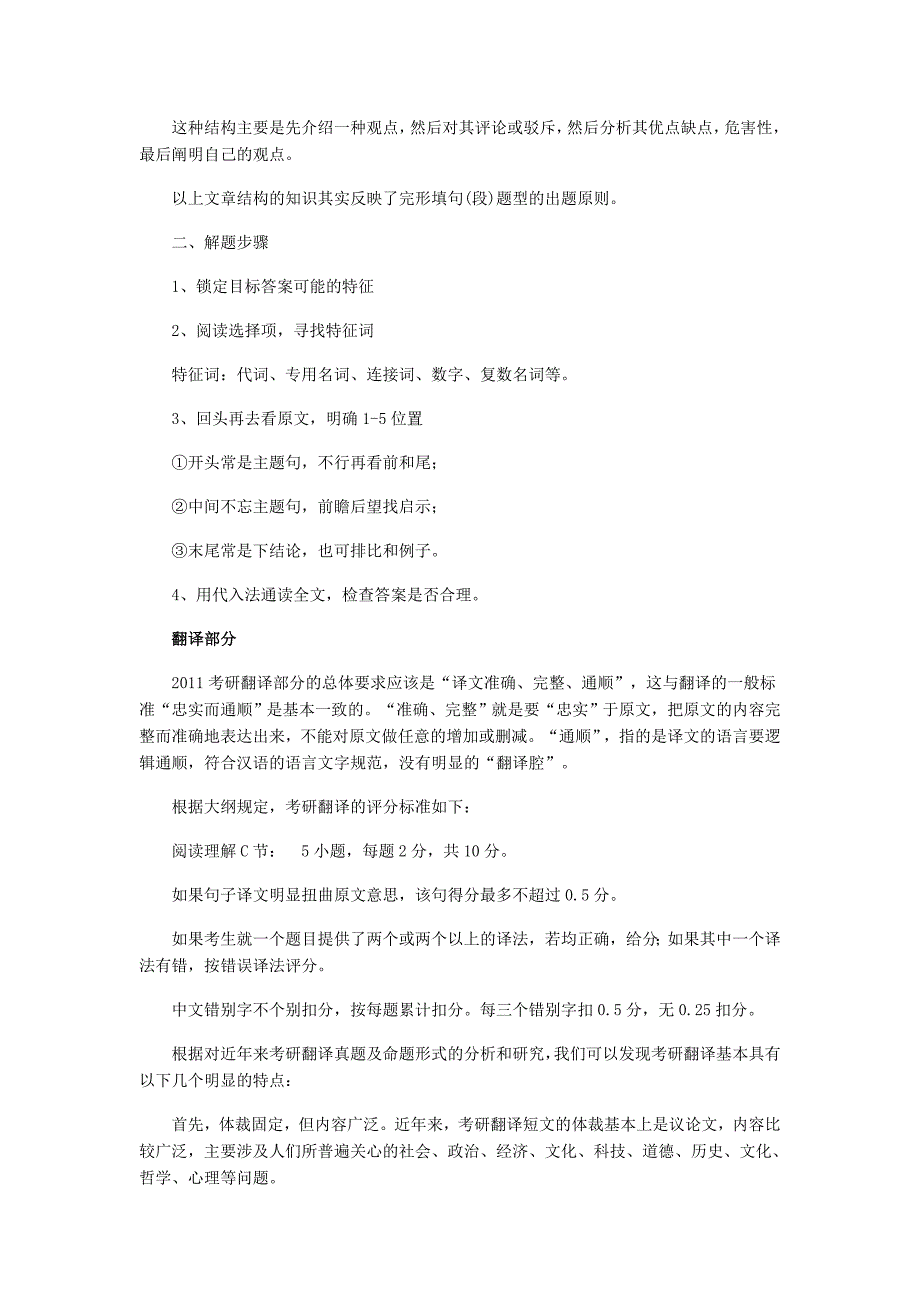 考研英语复习大纲_第2页