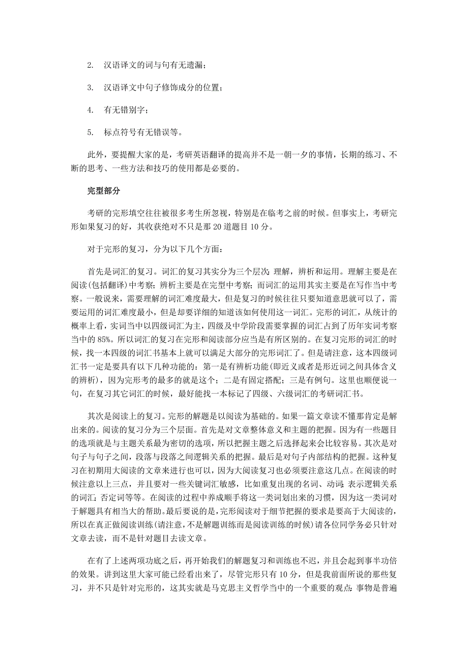 考研英语复习大纲_第4页