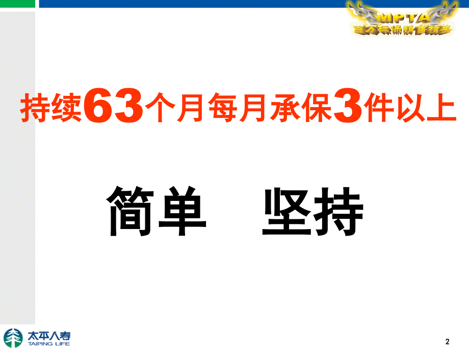 太平人寿-保险精英分享成功有方法_第2页