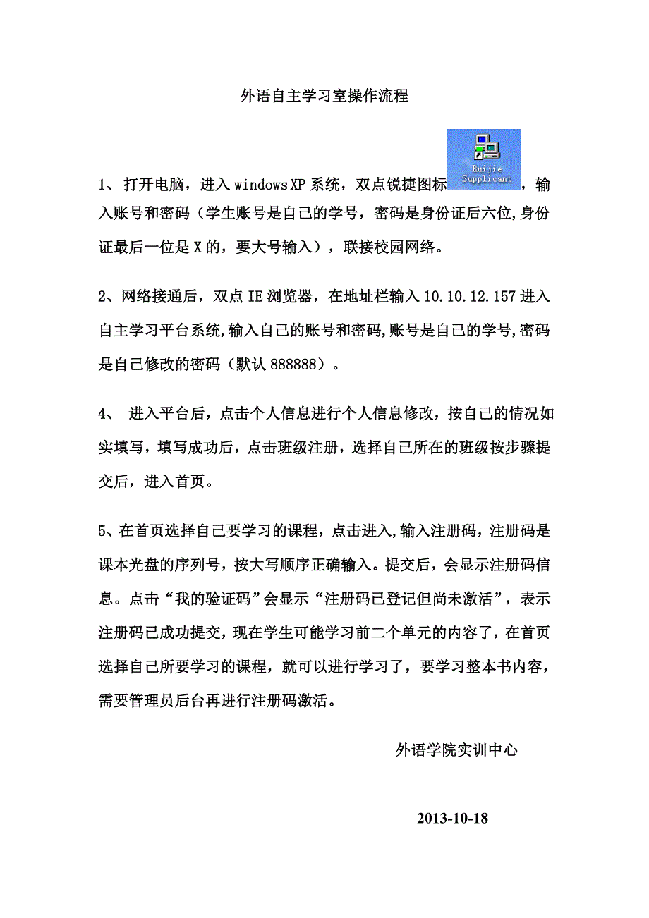 外语自主学习系统注册流程_第1页