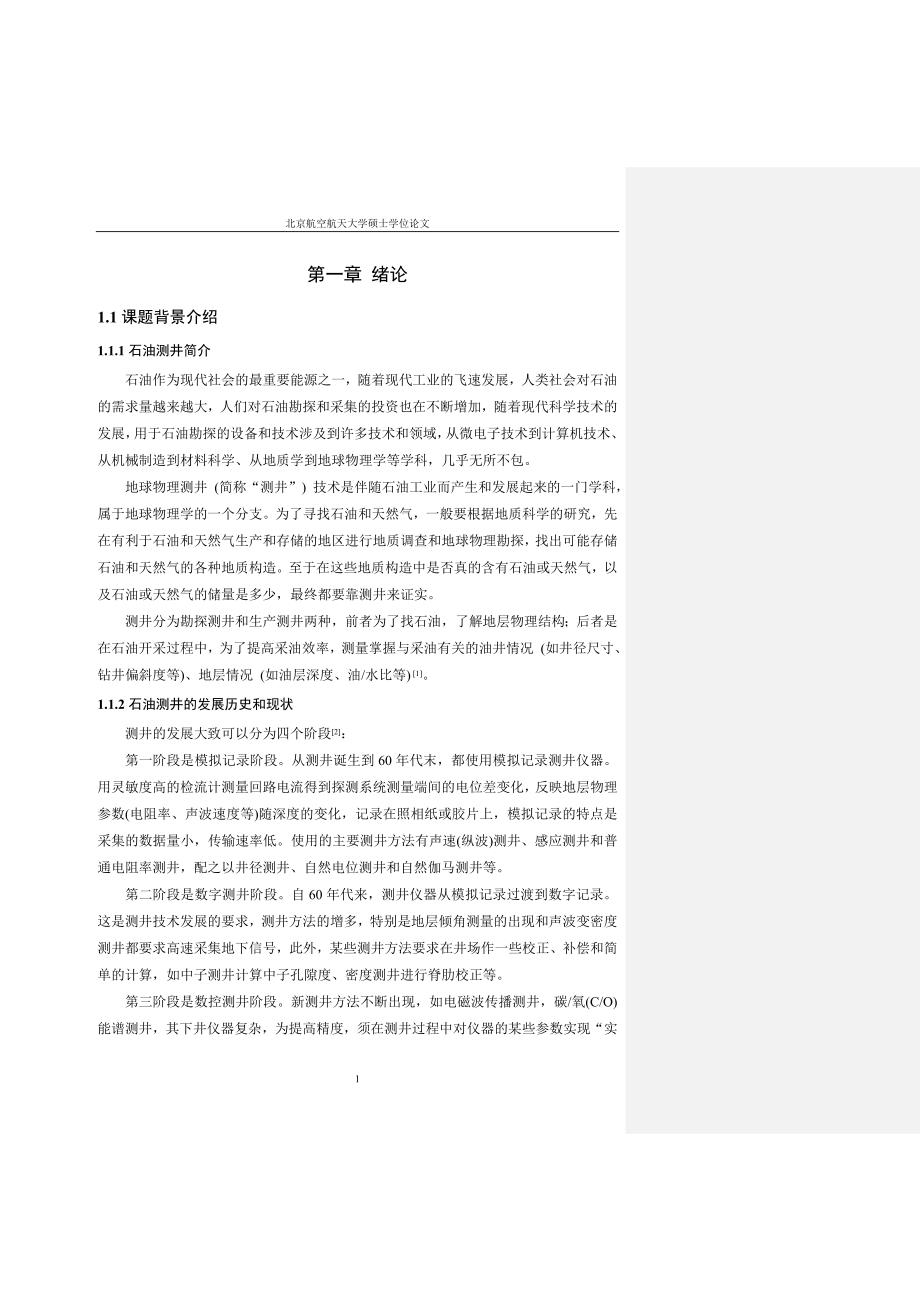 正文_底明辉终结版_第1页