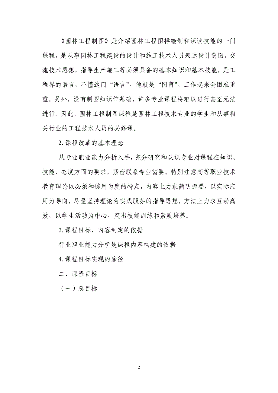 高职园林工程技术专业《园林工程制图》课程标准_第2页