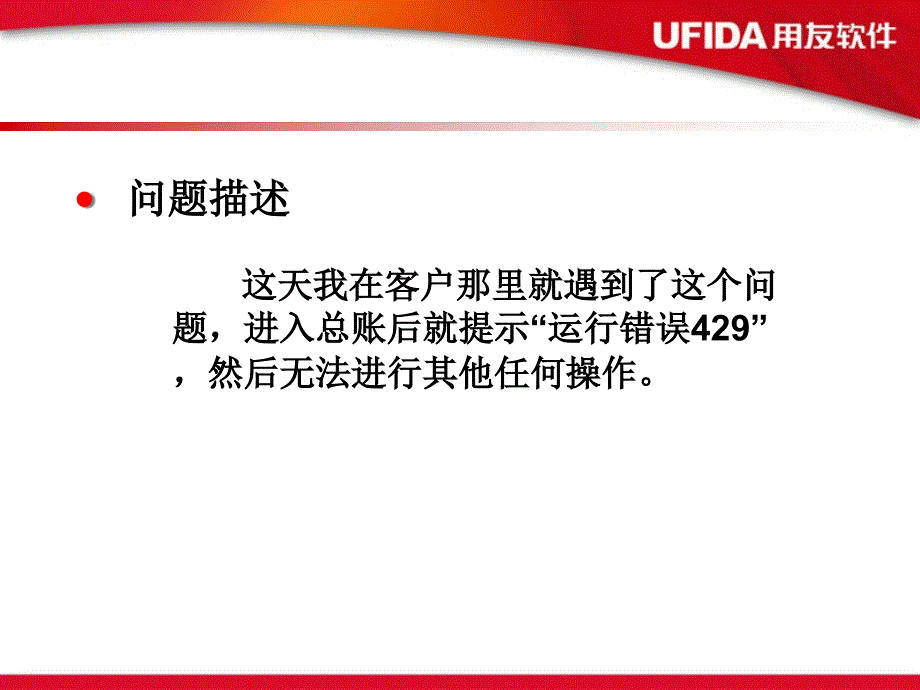 用友当您遇到429错误_第3页