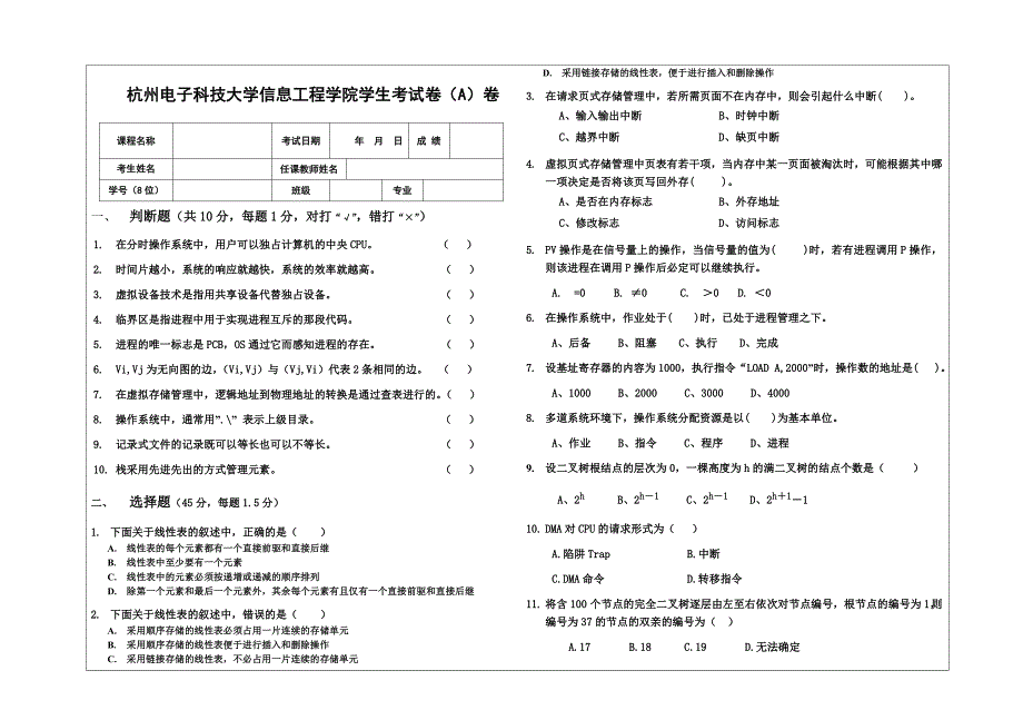 杭州电子科技大学信息工程学院期末考a_第1页