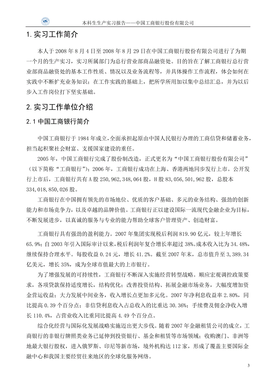 本科生生产实习报告_第3页