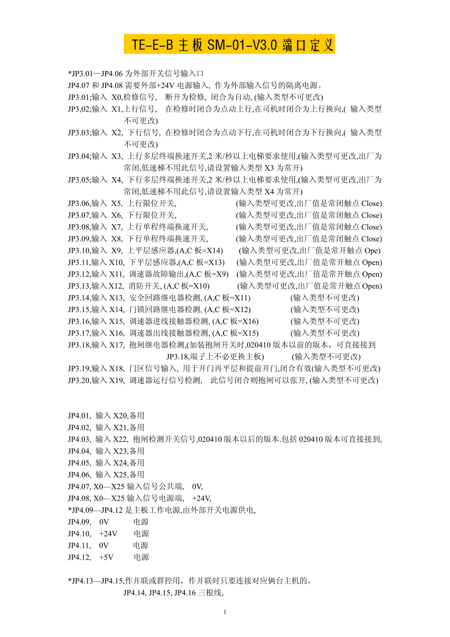 te-e电梯b主板参数_第1页