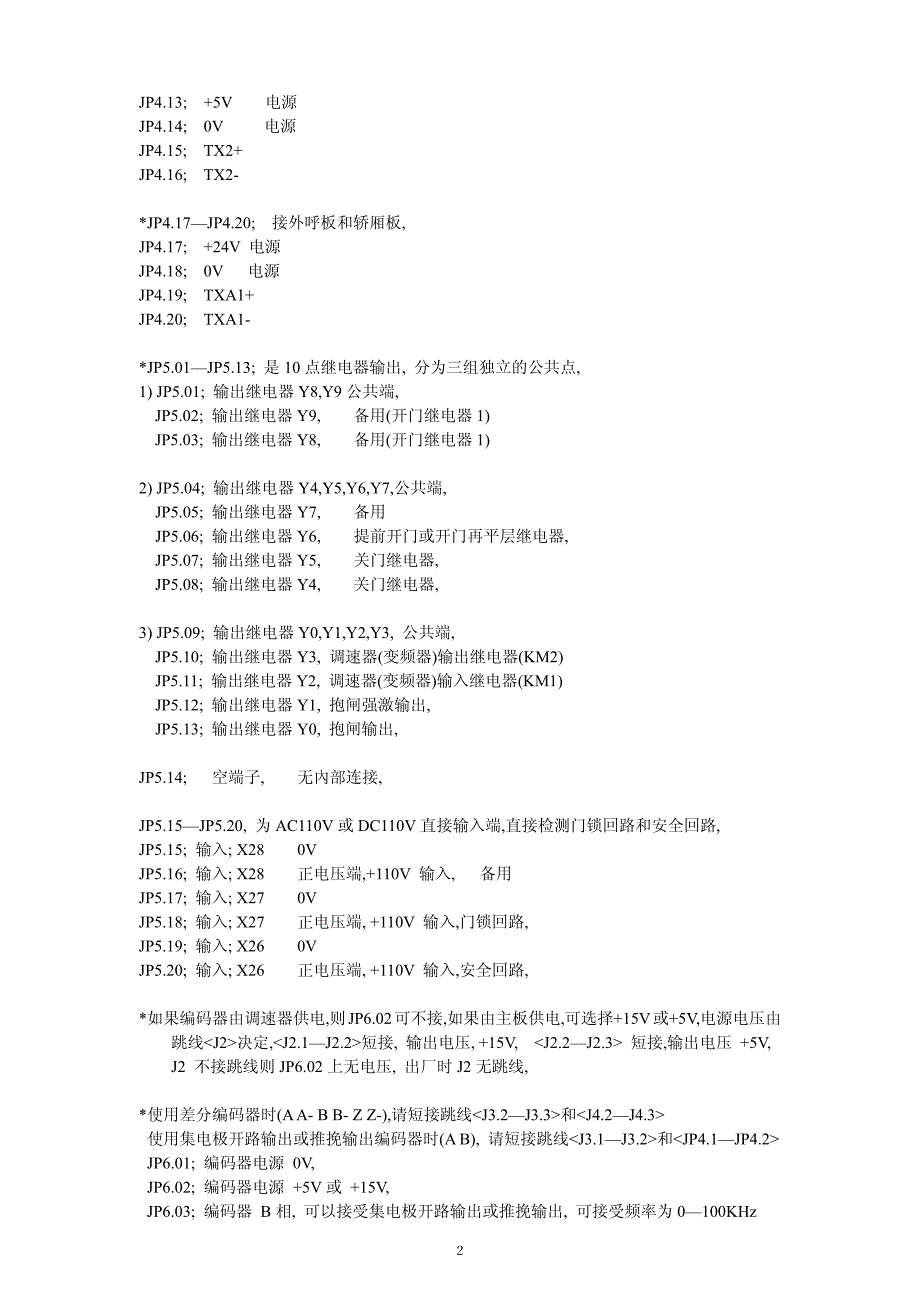 te-e电梯b主板参数_第2页