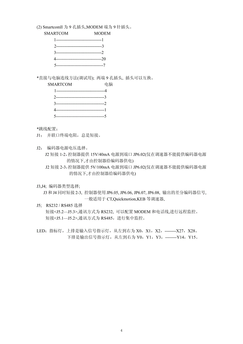 te-e电梯b主板参数_第4页