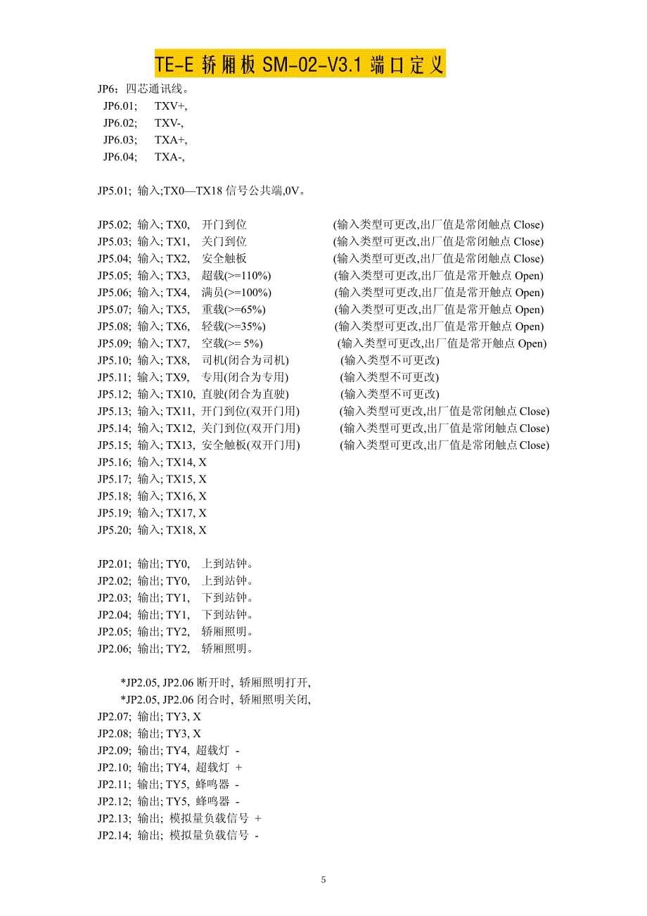 te-e电梯b主板参数_第5页