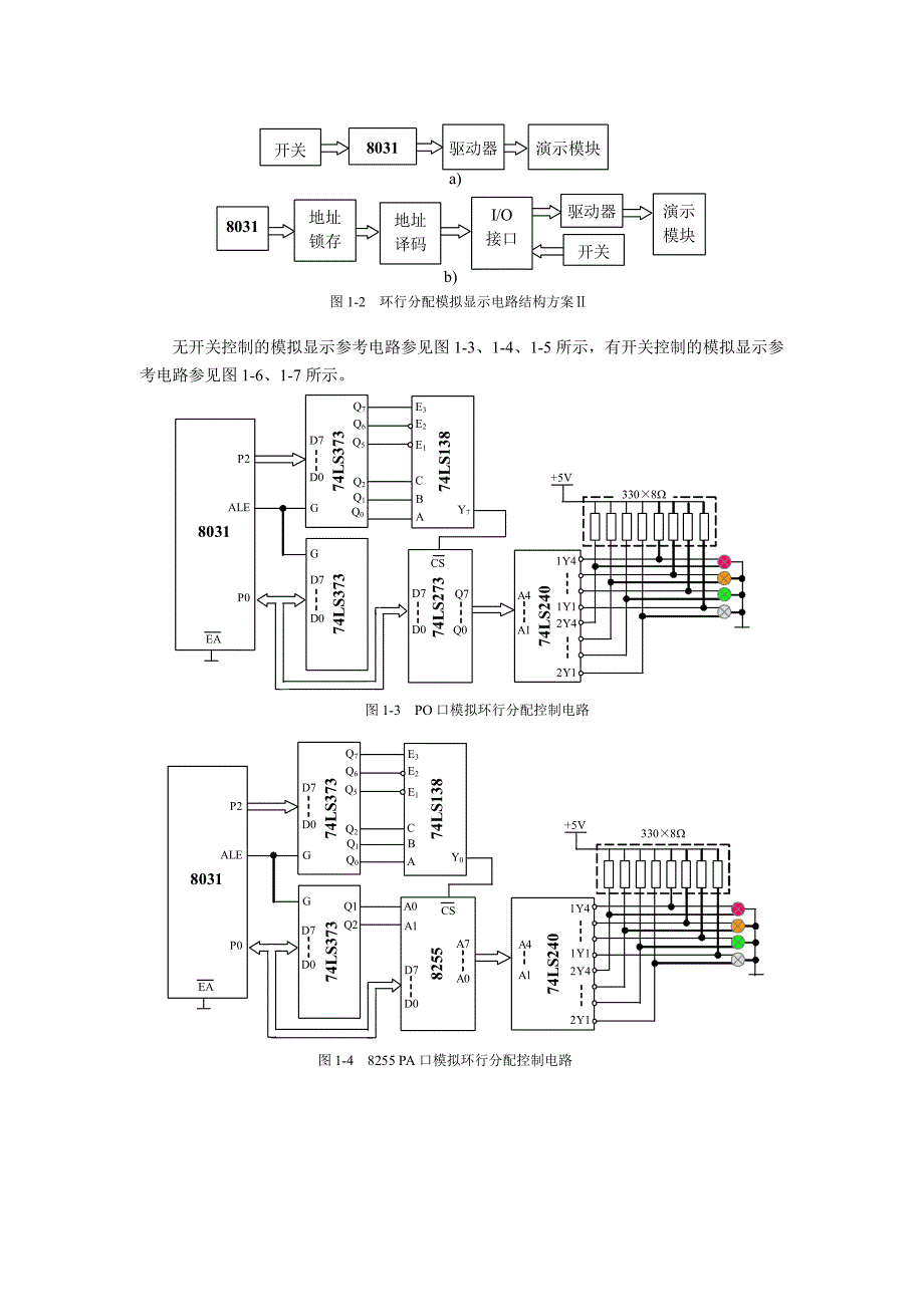 机电一体化 实验报告_第2页