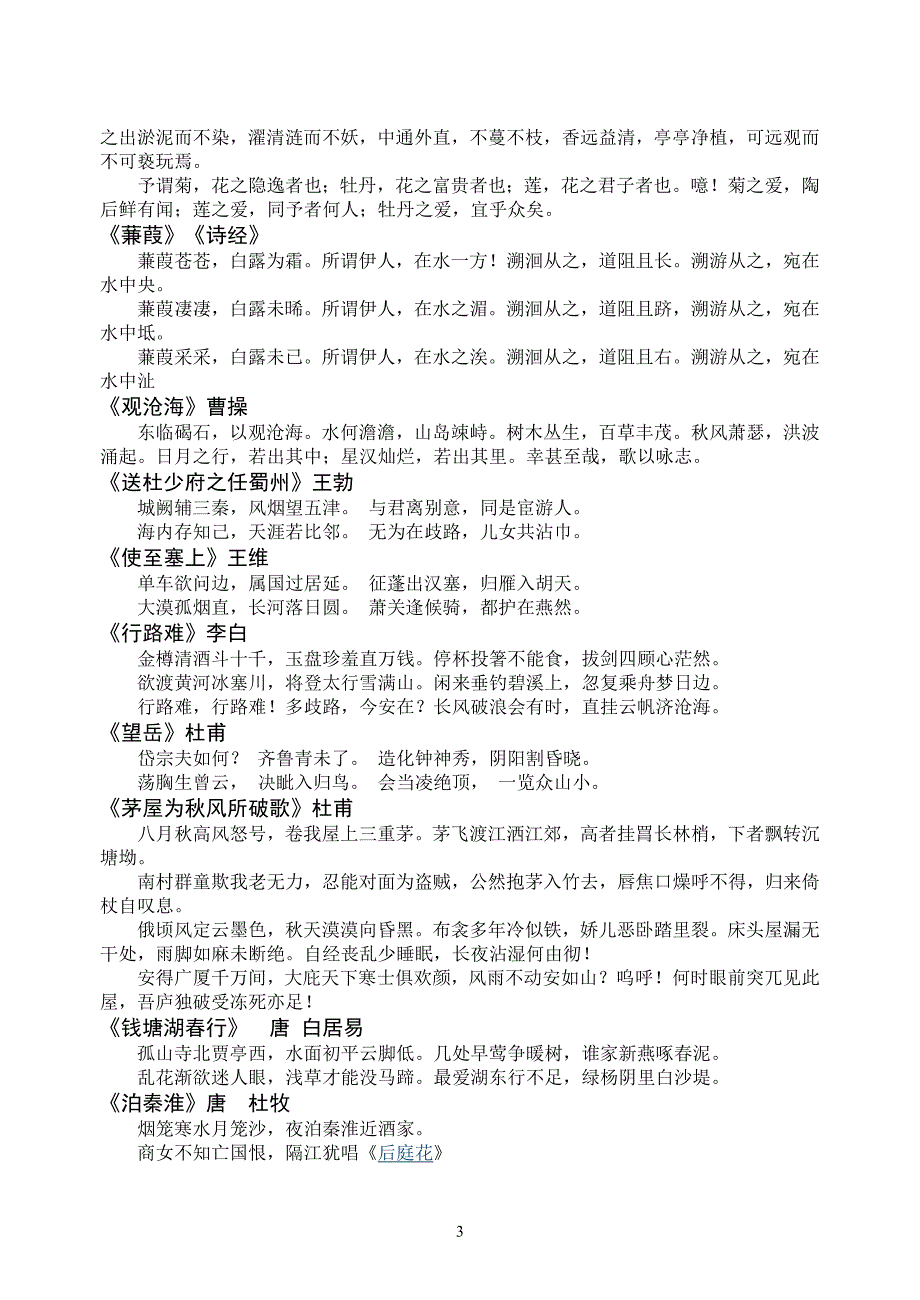 高考语文初中必背25篇古诗文 (1)_第3页