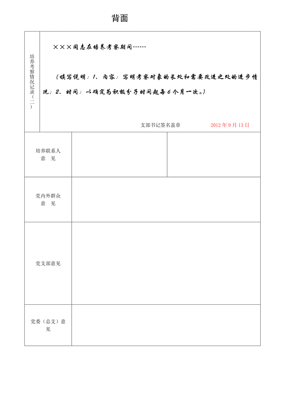 (49期)6积极分子考察表_第4页