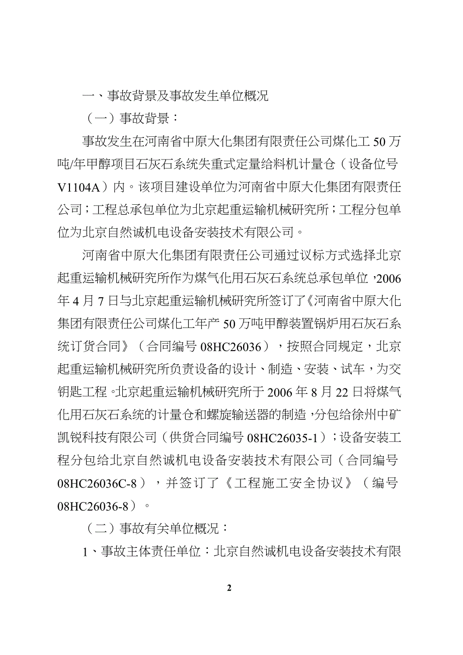 51事故报告_第2页