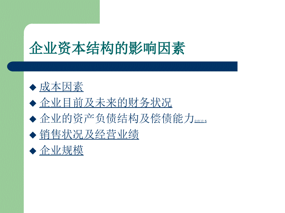 TCL公司资本结构分析_第3页