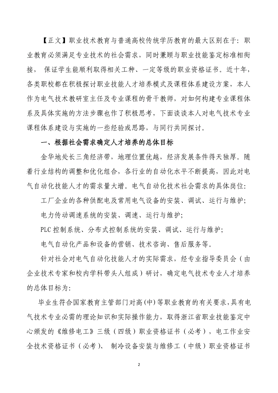 电气技术专业课程体系建设与实施_第2页