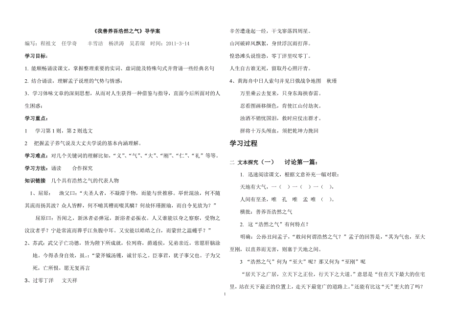 我善养吾浩然正气导学案教师版_第1页