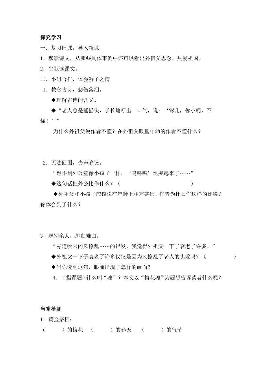 2014人教版语文五上《梅花魂》学案_第3页