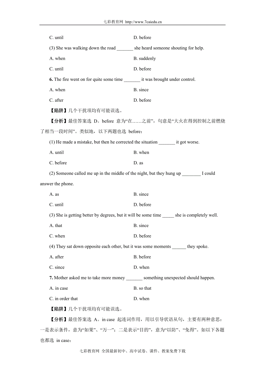 高考英语陷阱题总结归纳——状语从句(附详解)_第4页