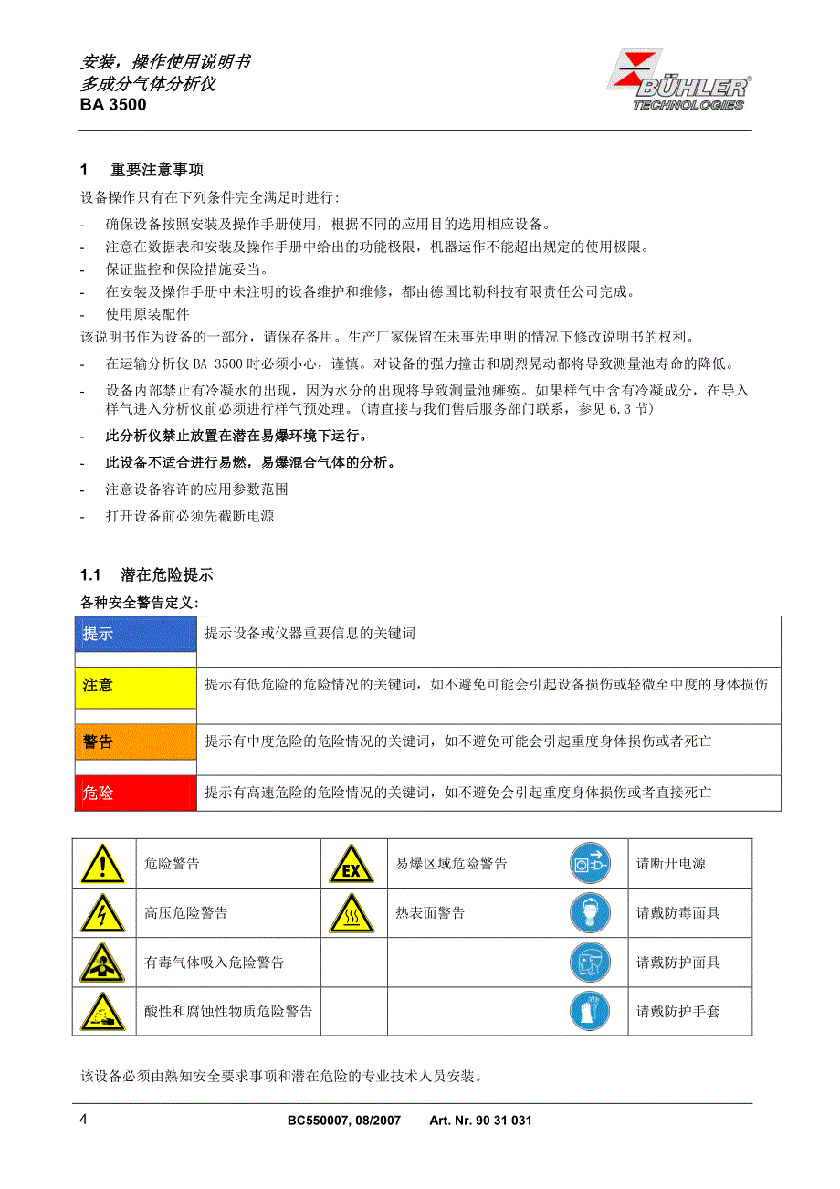 安装,操作使用说明书 多成分气体分析仪_第4页