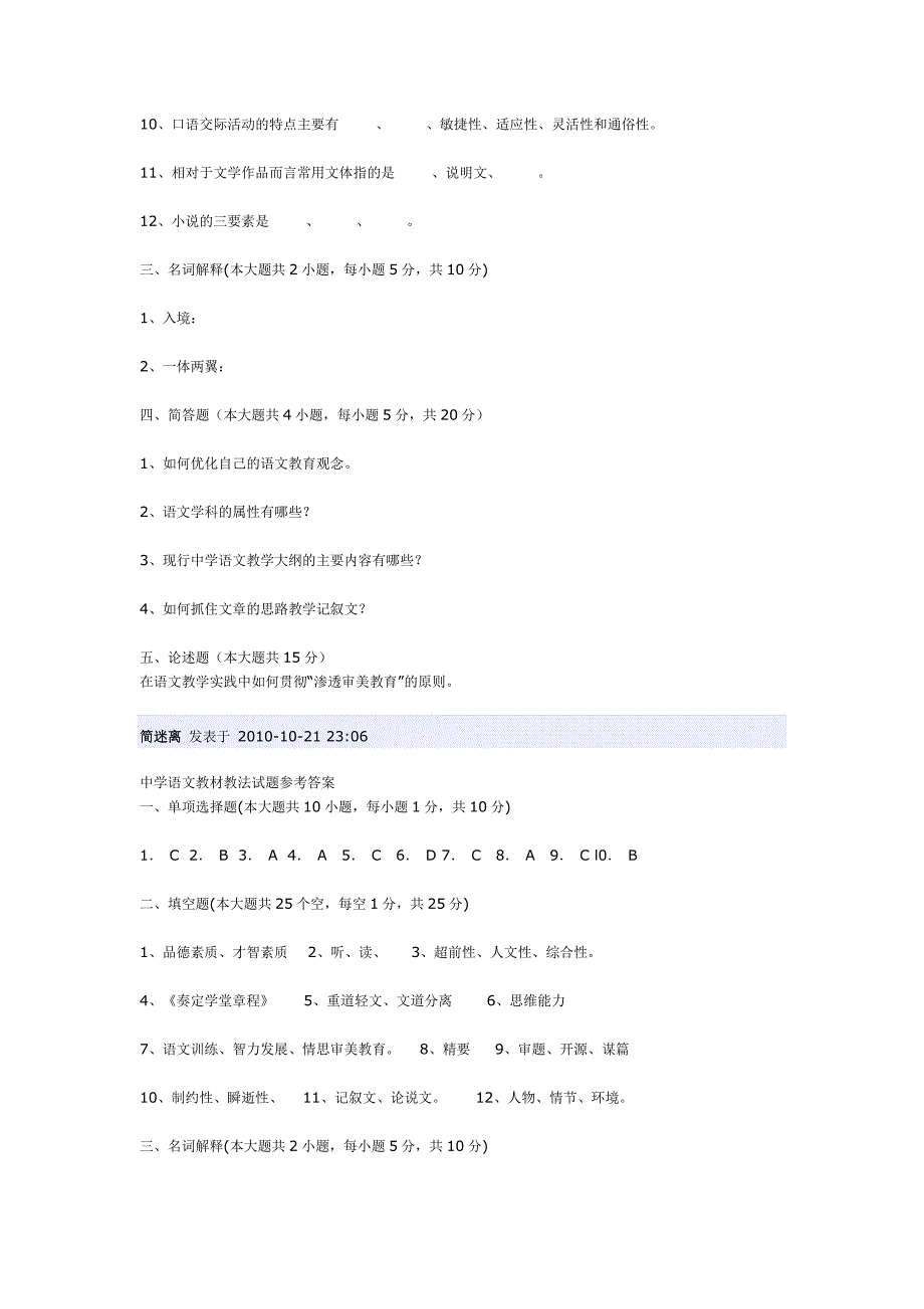 中学语文新课标试题_第3页