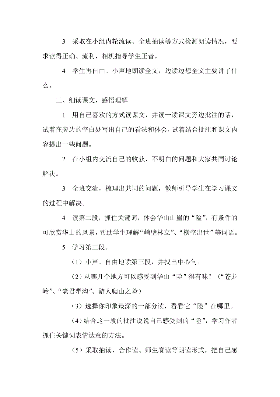 2013年西师版语文第八册《华山的险》教学设计_第2页