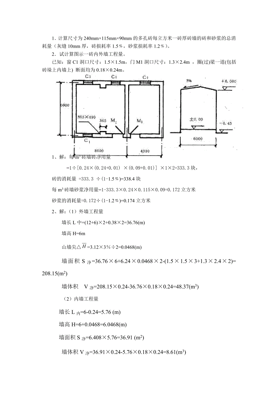 建筑工程计量计价_第2页