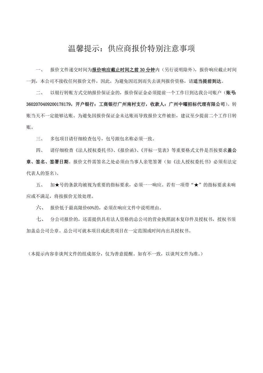 广州市禺山高级中学新疆部食堂原材料、学生日常用生活百货_第2页