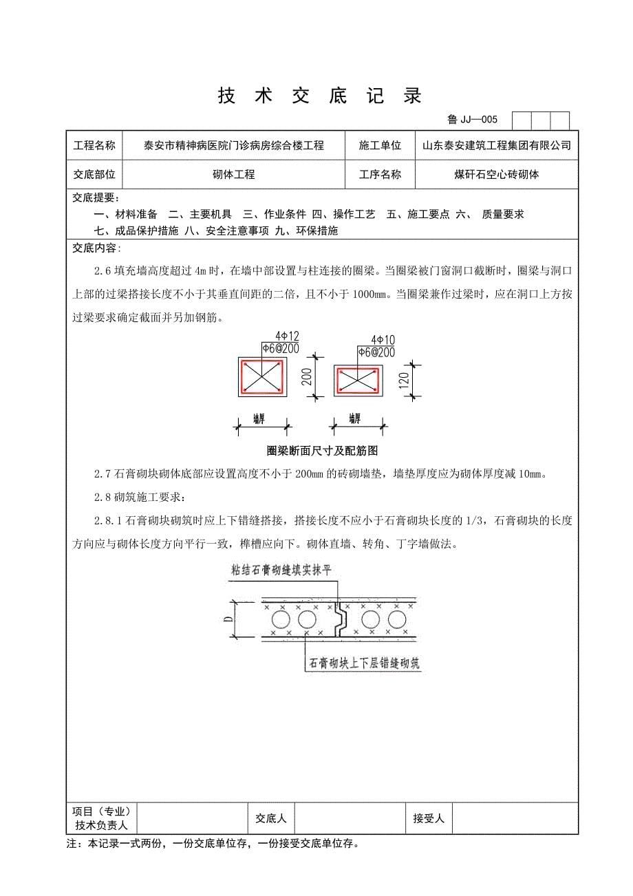 石膏砌块技术交底_第5页