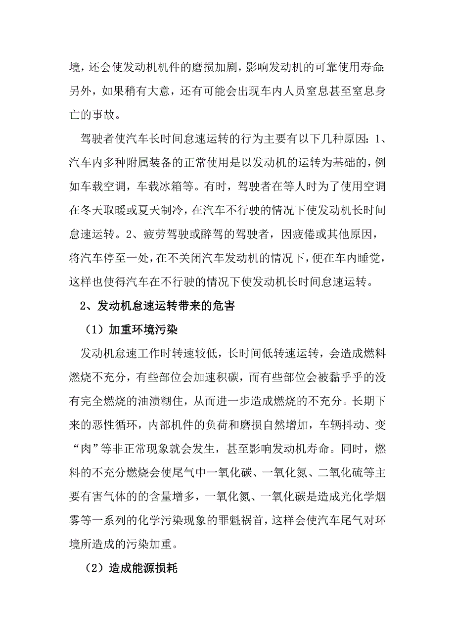 汽车发动机怠速预警熄火装置_第2页