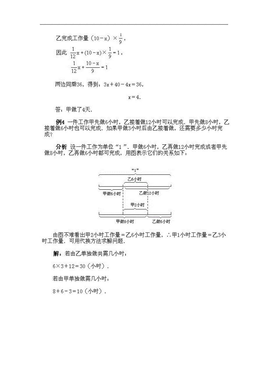 小学六年级上册数学奥数知识点讲解第1课《工程问题》试题附答案_第5页