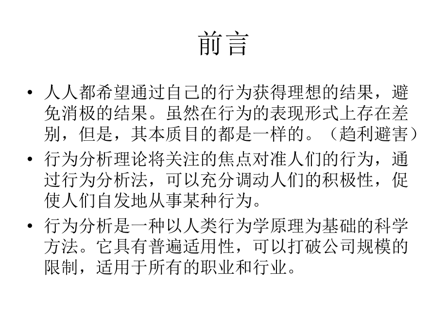 管理中的行为心理学_第2页