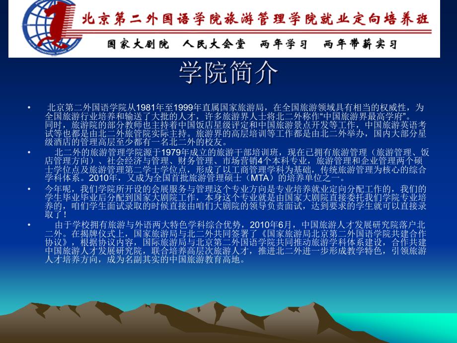 北京第二外国语学院定向就业国家大剧院_第2页