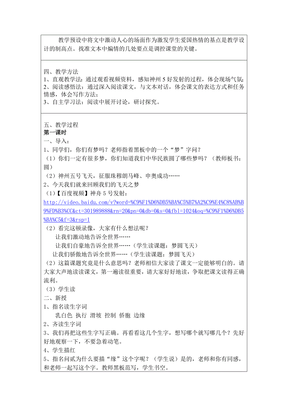 2013年苏教版语文五下《梦圆飞天》教案1_第2页