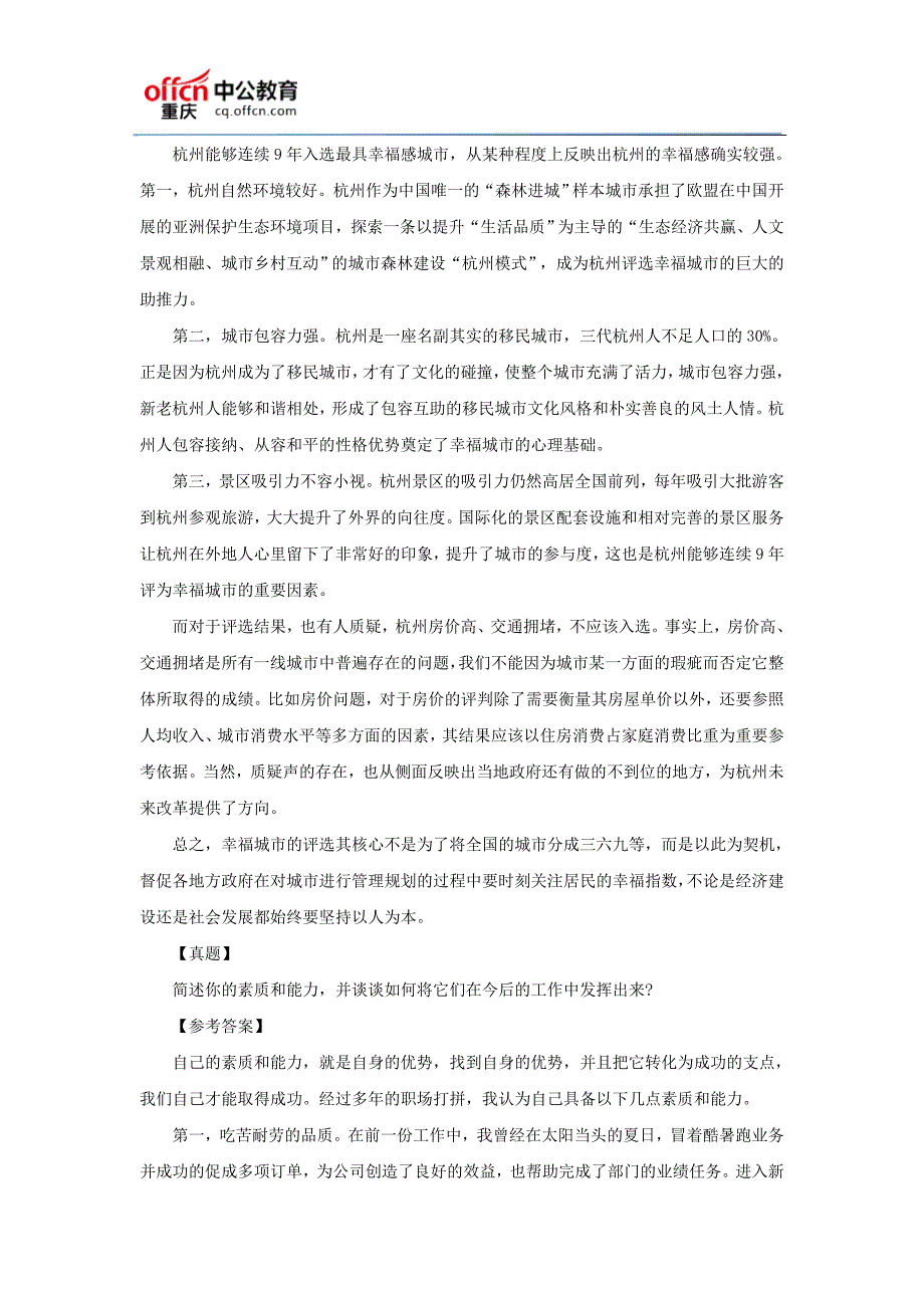 2017重庆事业单位面试面试热点题目及解析汇总_第2页