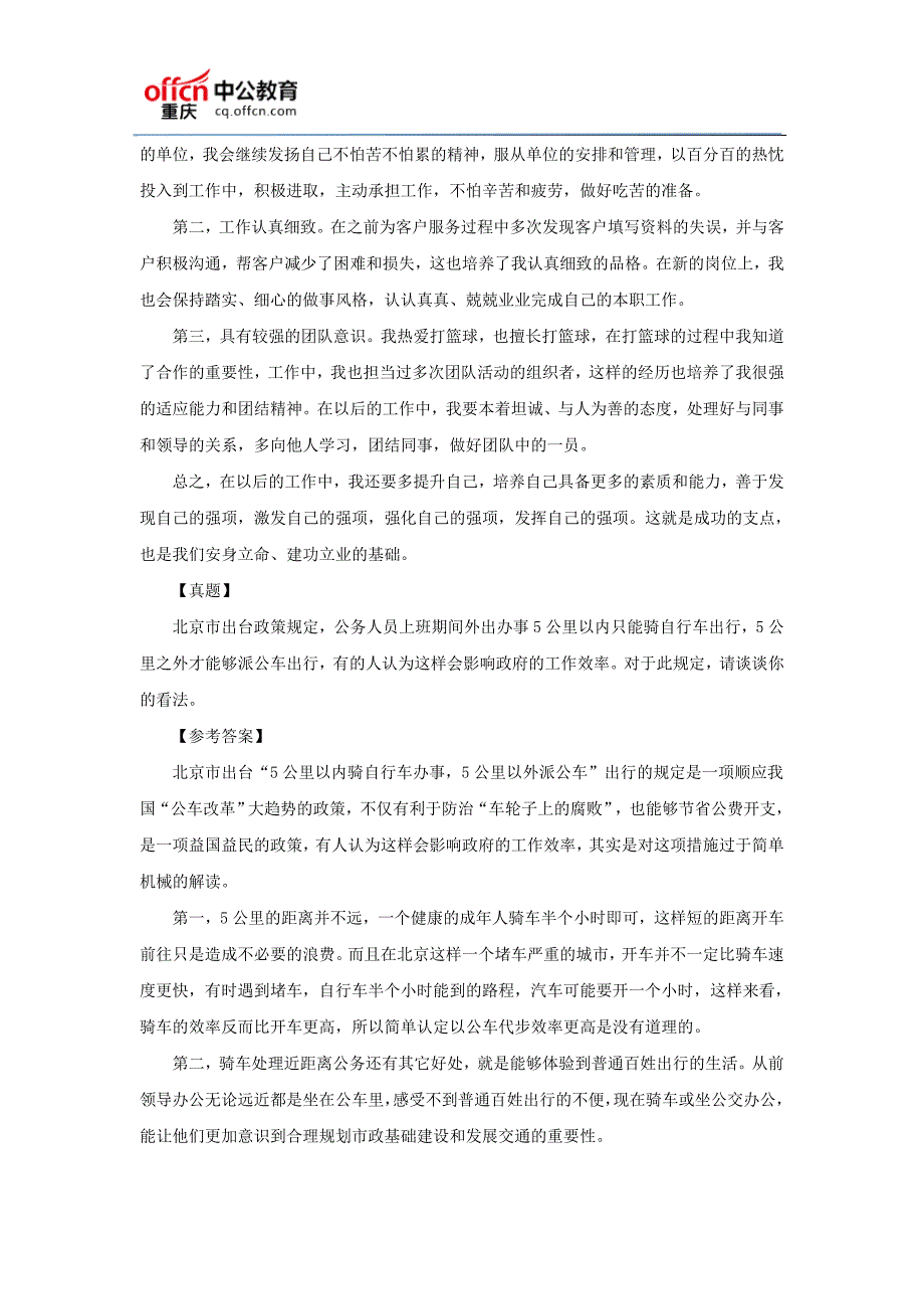 2017重庆事业单位面试面试热点题目及解析汇总_第3页