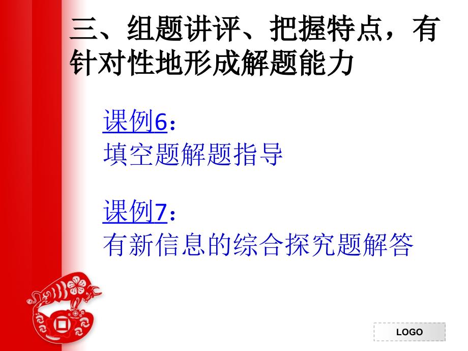 中考化学新课程背景下中考化学科学探究题课例研究与反思课件全国通用_第4页