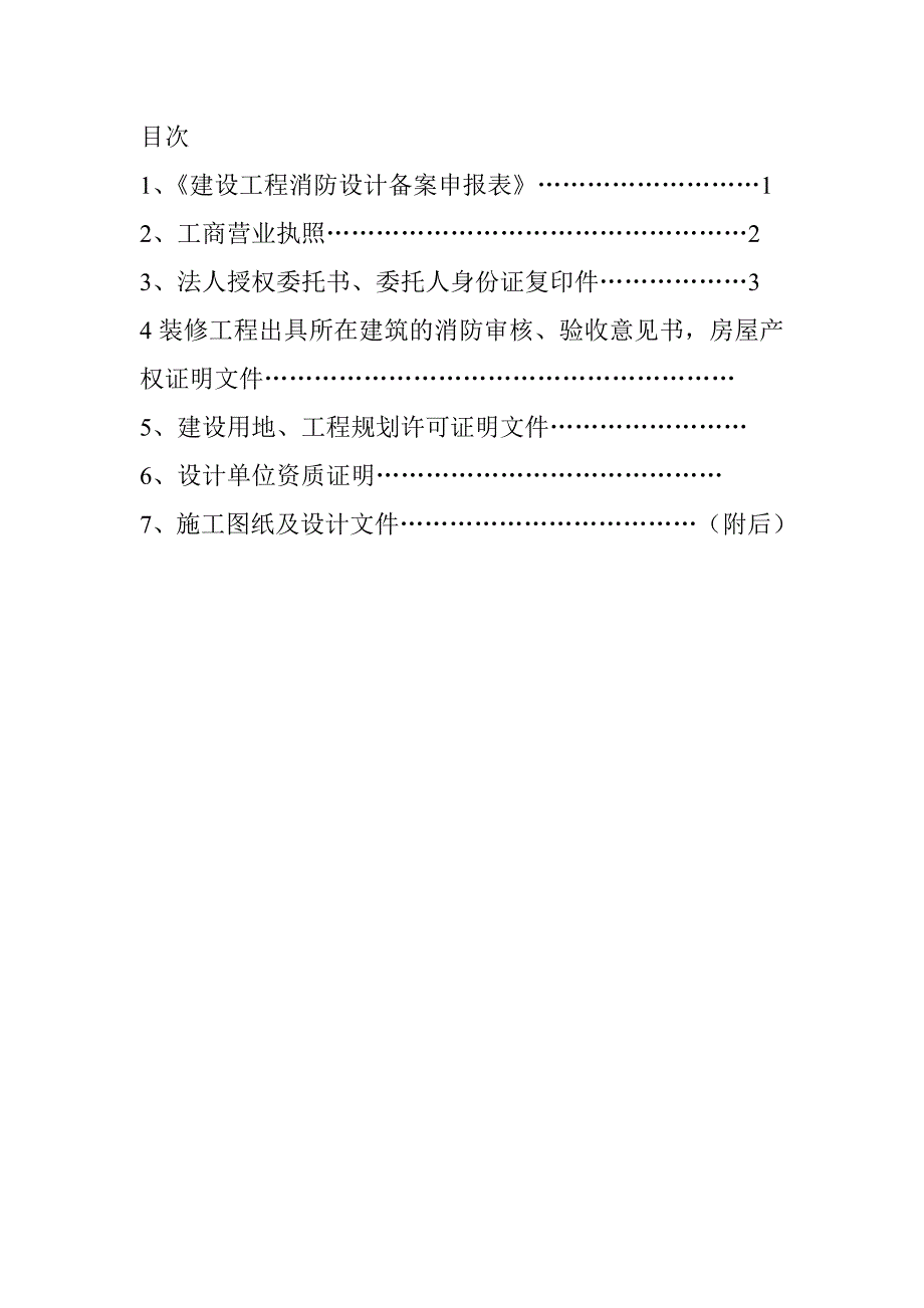 消防备案申报材料_第4页