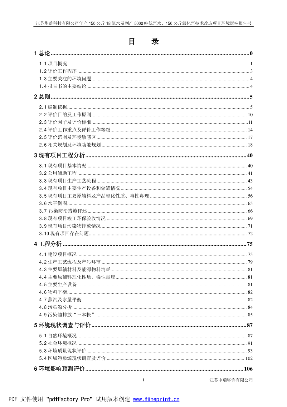 年产 150 公斤 18 氧水及副产 5000 吨低氘_第2页