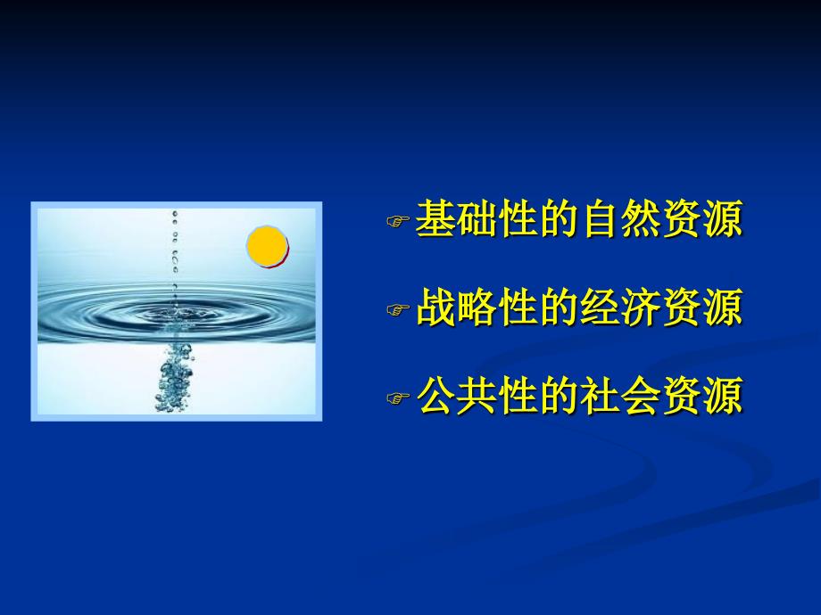 实行最严格的水资源管理制度_第3页