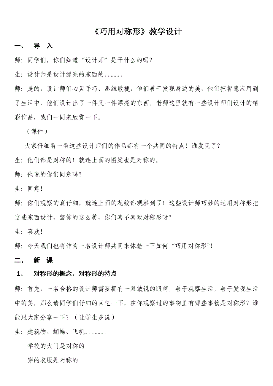 《巧用对称形》教学设计及反思_第1页