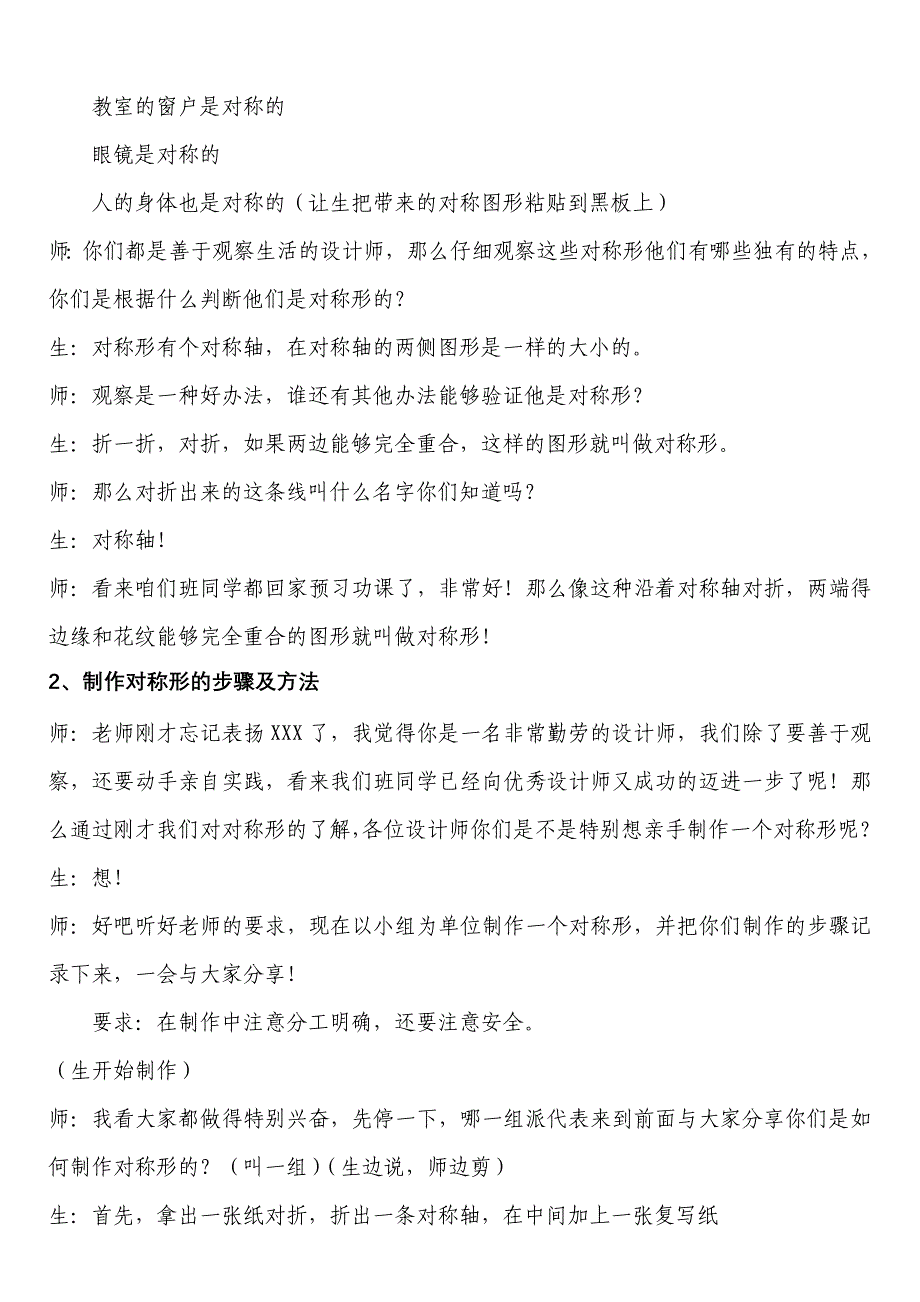 《巧用对称形》教学设计及反思_第2页