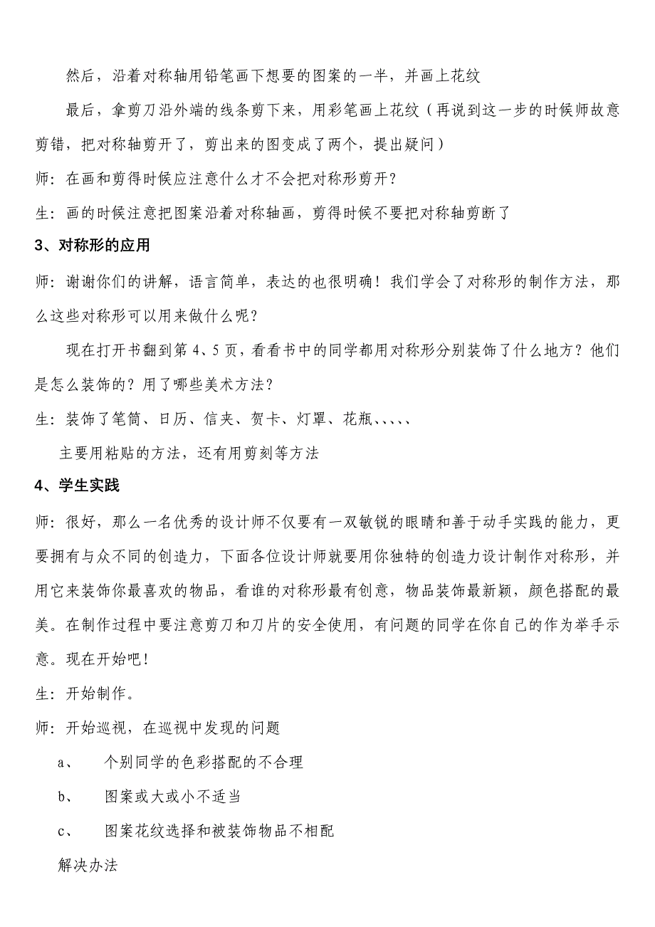 《巧用对称形》教学设计及反思_第3页