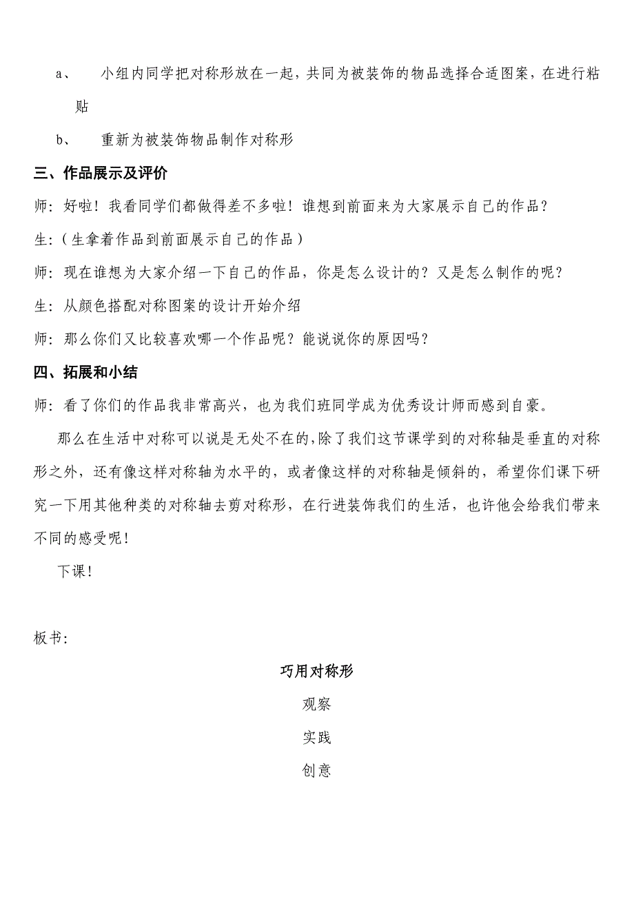 《巧用对称形》教学设计及反思_第4页