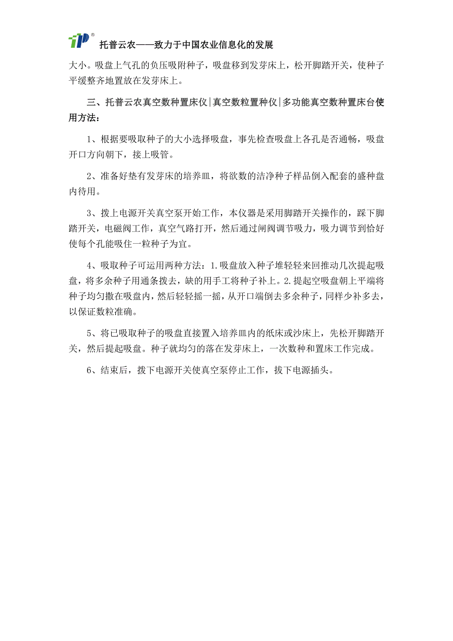 真空数种置床仪的工作原理和注意事项_第2页