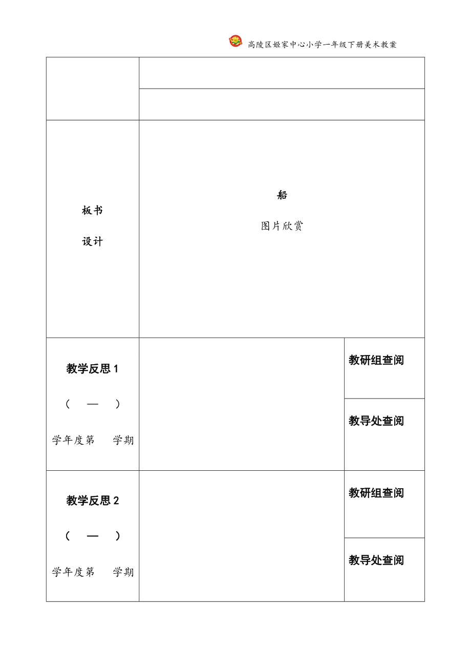 人民美术一年级下册教案(完)_第4页